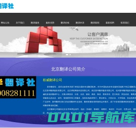 北京翻译公司|翻译机构|翻译中心|审校服务|在线翻译审核-【新华翻译社】