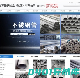 西安不锈钢管,西安不锈钢板,西安不锈钢加工,西安不锈钢棒,不锈钢圆钢,西安不锈钢管件-玖驰不锈钢制品（陕西）有限公司