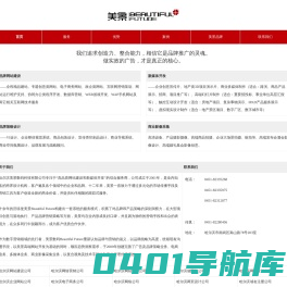 哈尔滨美景数码科技有限公司|哈尔滨网站建设|哈尔滨网络公司|哈尔滨网站设计公司|哈尔滨网络营销|哈尔滨企业网站建设