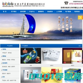 深圳市华美冠印刷包装有限公司