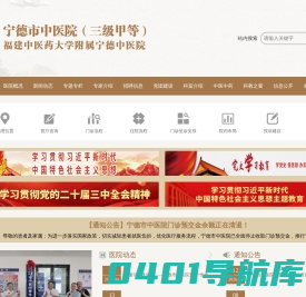 首页 福建省宁德市中医院