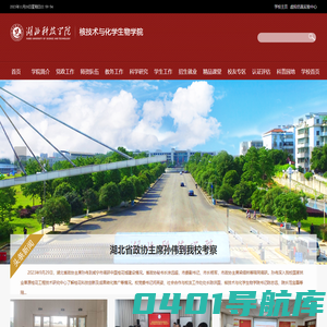 核技术与化生物学院