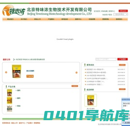 北京特味浓生物技术开发有限公司专业的复合调味料供应商