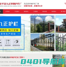 【河北衡水】护栏网_道路护栏_围墙护栏_铁艺护栏_锌钢护栏厂家_安平县九正锌钢护栏厂