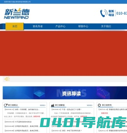 新兰德