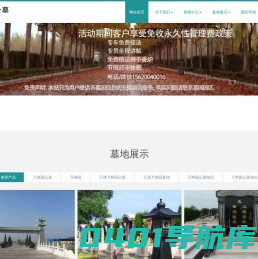 万寿园公墓-万寿园公墓价格
