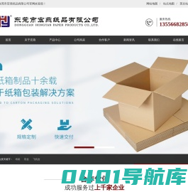 纸箱-彩盒-飞机盒-纸箱定制-东莞市宏燕纸品有限公司