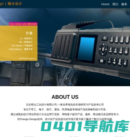橙点设计--工业设计_产品造型设计_产品外观设计_产品结构设计 | 橙点工业设计官网-北京专业的工业设计公司