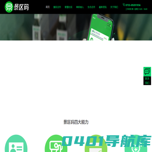 景区码_智慧文旅，一码畅享 !景区码官网_智慧景区_互联网+旅游景区_景区微信订票_手机刷码入园