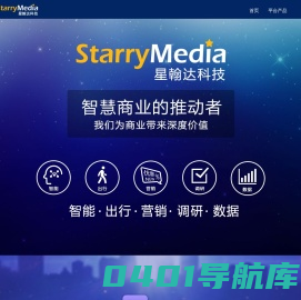 星翰达科技首页 -为您提供大数据驱动的全渠道营销解决方案-上海星翰达信息技术有限公司