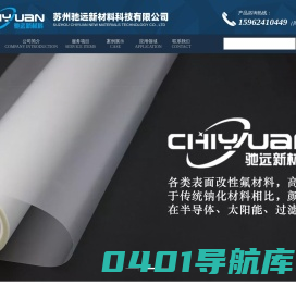 首页-苏州驰远新材料科技有限公司