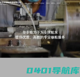 舟山市华丰船舶修造有限公司