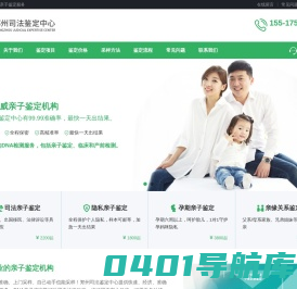郑州亲子鉴定中心-郑州司法鉴定机构受理隐私,孕期胎儿亲子鉴定