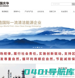 中国庆华能源集团