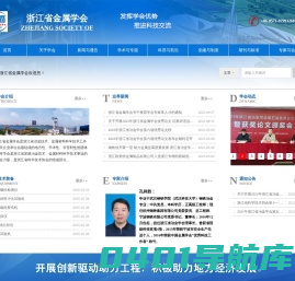 浙江省金属学会-首页