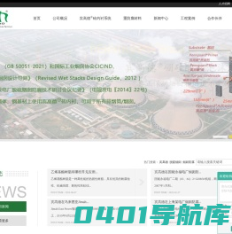 宾高德_脱硫烟囱_烟囱防腐_泡沫玻璃砖-上海德昊化工有限公司