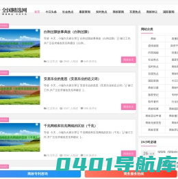 全国精选网_让内容更有价值！