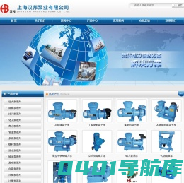 磁力泵，隔膜泵，离心泵，化工泵，螺杆泵-上海汉邦泵业有限公司