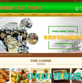 昆山团膳|昆山团膳公司|昆山食堂承包-佳海团膳（苏州）有限公司
