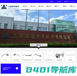 首页Home --- 上海三达汽车配件有限公司