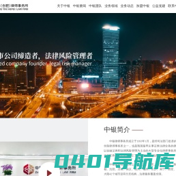 北京中银（合肥）律师事务所