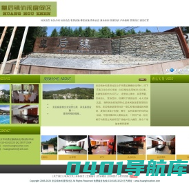 皇后镇休闲度假村