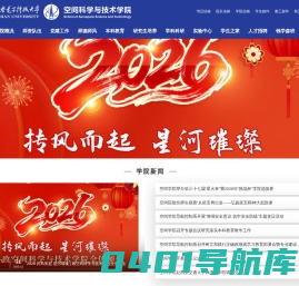 空间科学与技术学院