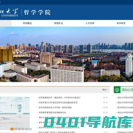 湖北大学哲学学院