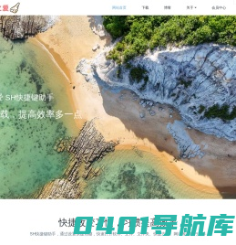 天使之爱_SH快捷键助手_热键设置工具 - SHWGIJ