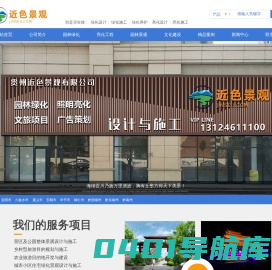 园林景观|绿化工程|亮化工程|校园文化-贵州近色景观有限公司