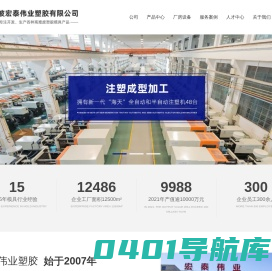 宁波宏泰伟业塑胶有限公司【官网】