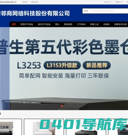 杭州邻商网络科技股份有限公司