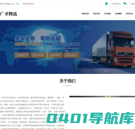 厦门物流公司-整车零担大件运输-货运直达专线-广圣物流
