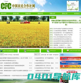 中国农民合作社网