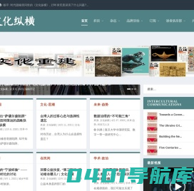 文化纵横网