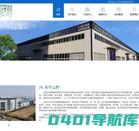 山野控制阀集团有限公司