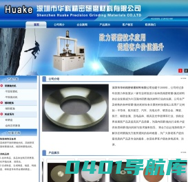研磨液|抛光布-深圳市华科精密研磨材料有限公司,深圳研磨科技,研磨科技产品