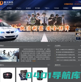 深圳市警大科技有限公司