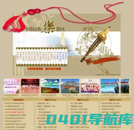 葫芦丝_葫芦丝曲谱_葫芦丝名曲_★少数民族乐器网★葫芦丝伴奏,葫芦丝教程
