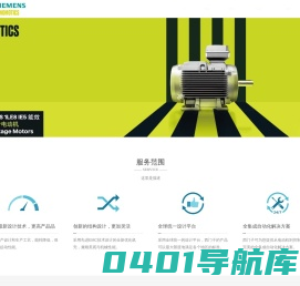 西门子电机-西门子贝得电机-茵梦达电机INNOMOTICS-西门子电机有限公司官网