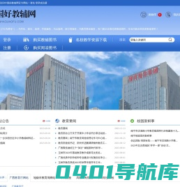 中国好教辅网