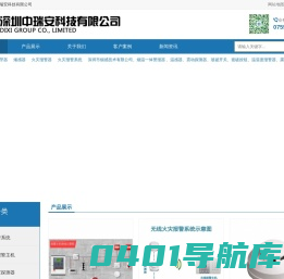 深圳中瑞安科技有限公司、深圳中瑞科技、报警器，烟感器，火灾报警器，火灾报警系统，烟温一体警报器 、温感器、震动探测器、玻破开关、玻破按钮、温湿度报警器、露水报警器、香烟烟雾监测仪、无线火灾报警系统、红外探测器、海湾消防、北大青鸟、泛海三江，物联网烟感器，NB-IOT报警器，深圳沁鑫科技有限公司，帝科集团，深圳沁鑫科技，沁鑫科技，深圳沁鑫、深圳市烟感技术有限公司，深圳市帝科进出口有限公司，声光警笛 DK-B103，DK-R103，烟温一体探测器 DEK-612