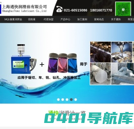 上海通快润滑油有限公司