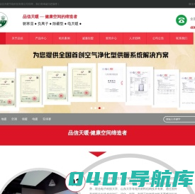 品信天暖：中央电暖空净系统