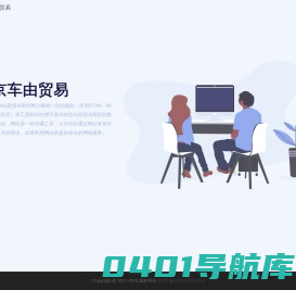 北京车由贸易