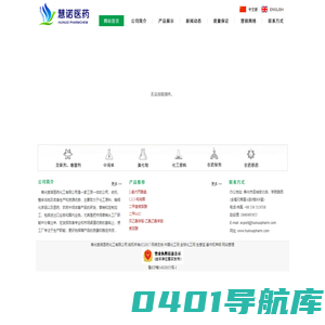 寿光慧诺医药化工有限公司