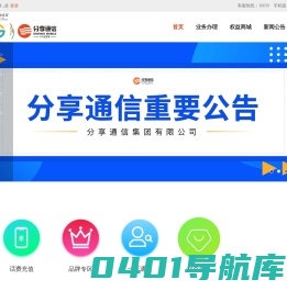 分享通信-营业厅