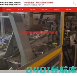 码垛系统_码垛机器人_搬运机械手_堆垛机_苏州江泰精密机械有限公司