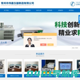 生化培养箱,人工气候箱,水浴恒温振荡器,恒温油浴,大功率电动搅拌器-常州市伟嘉仪器制造有限公司