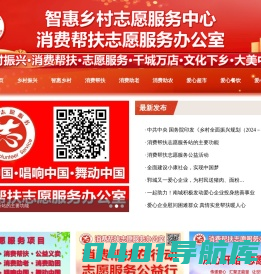 消费帮扶志愿服务办公室